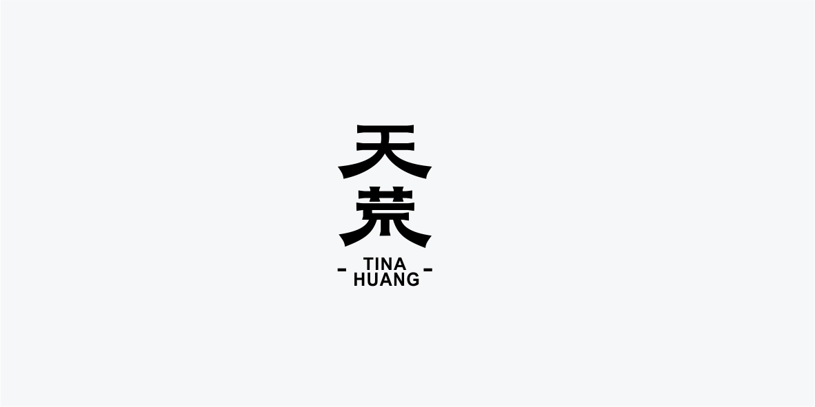 24 Chinese font design collection inspiration #.63