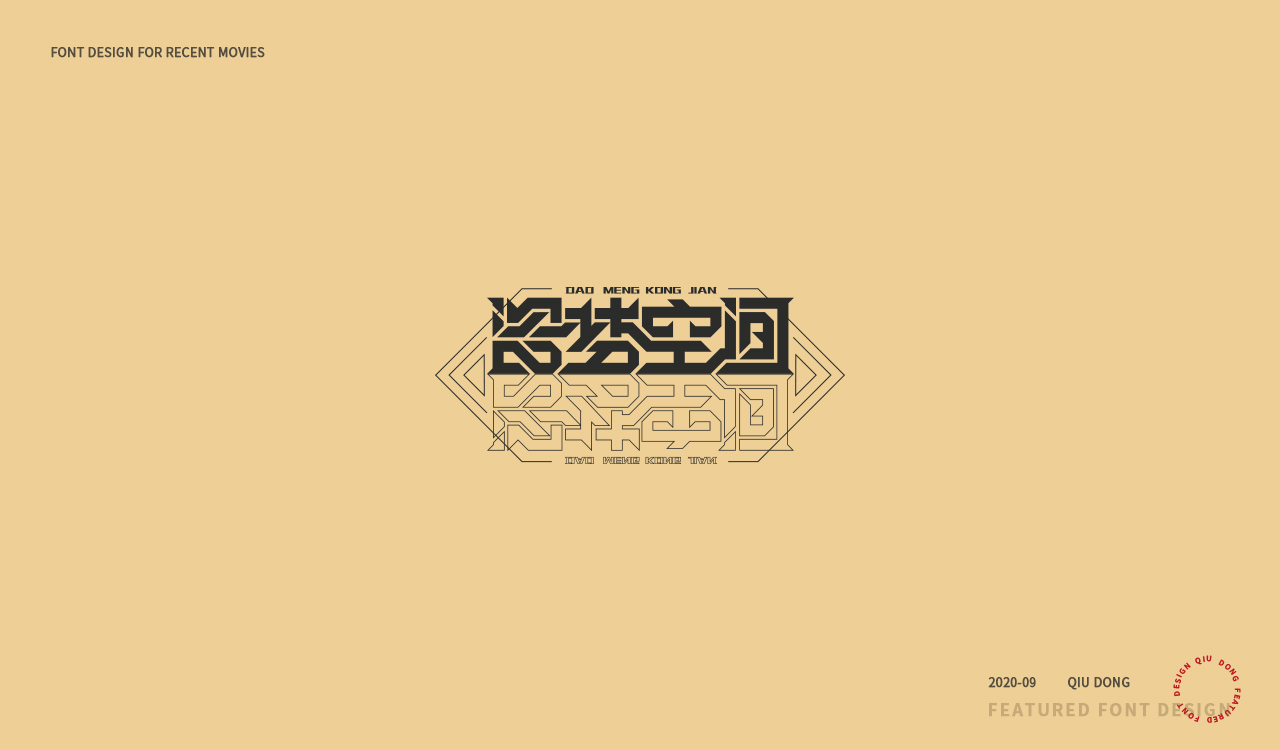 20P Chinese font design collection inspiration #.67