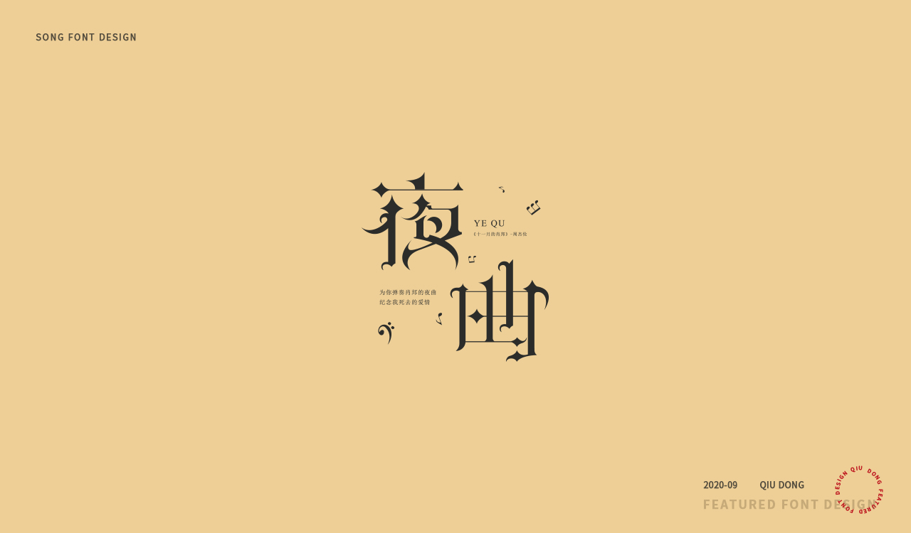 20P Chinese font design collection inspiration #.67