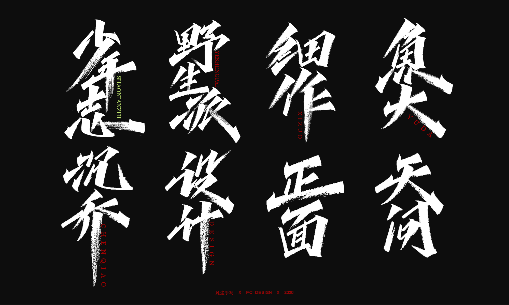 16P Chinese font design collection inspiration #.70