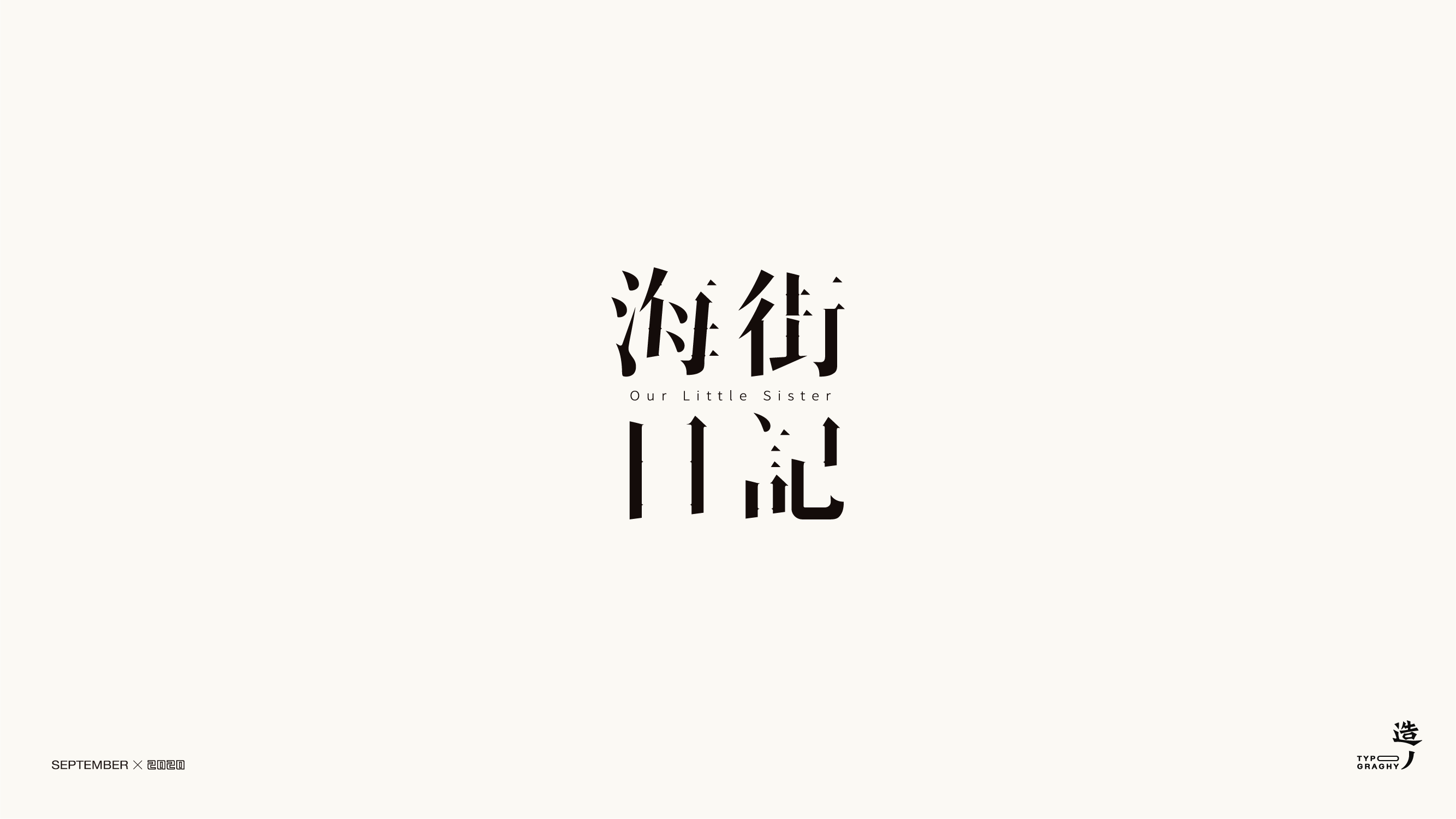 20P Chinese font design collection inspiration #.74