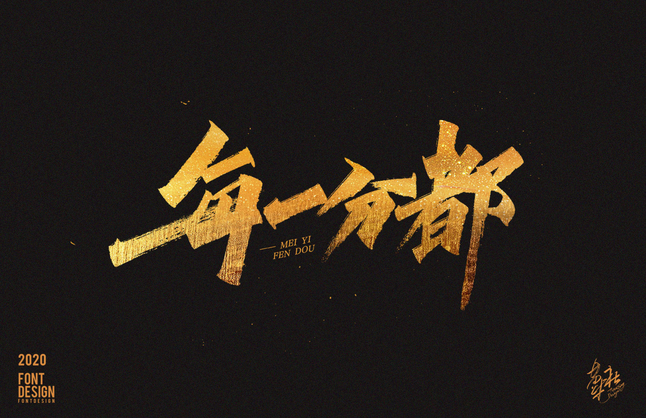14P Chinese font design collection inspiration #.75