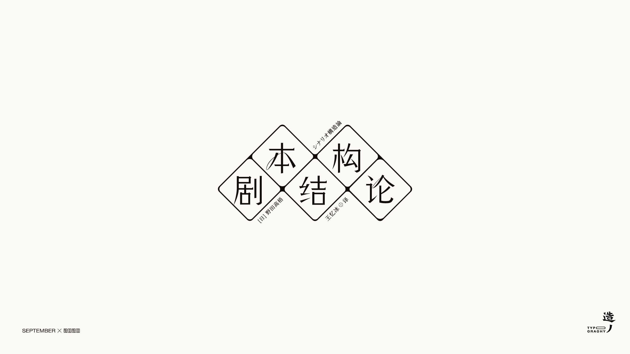 20P Chinese font design collection inspiration #.74