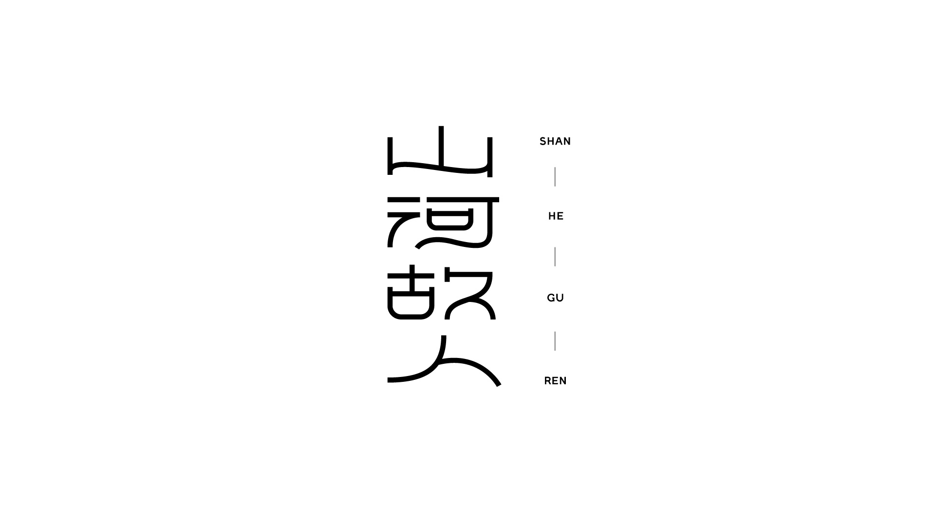 26P Chinese font design collection inspiration #.81