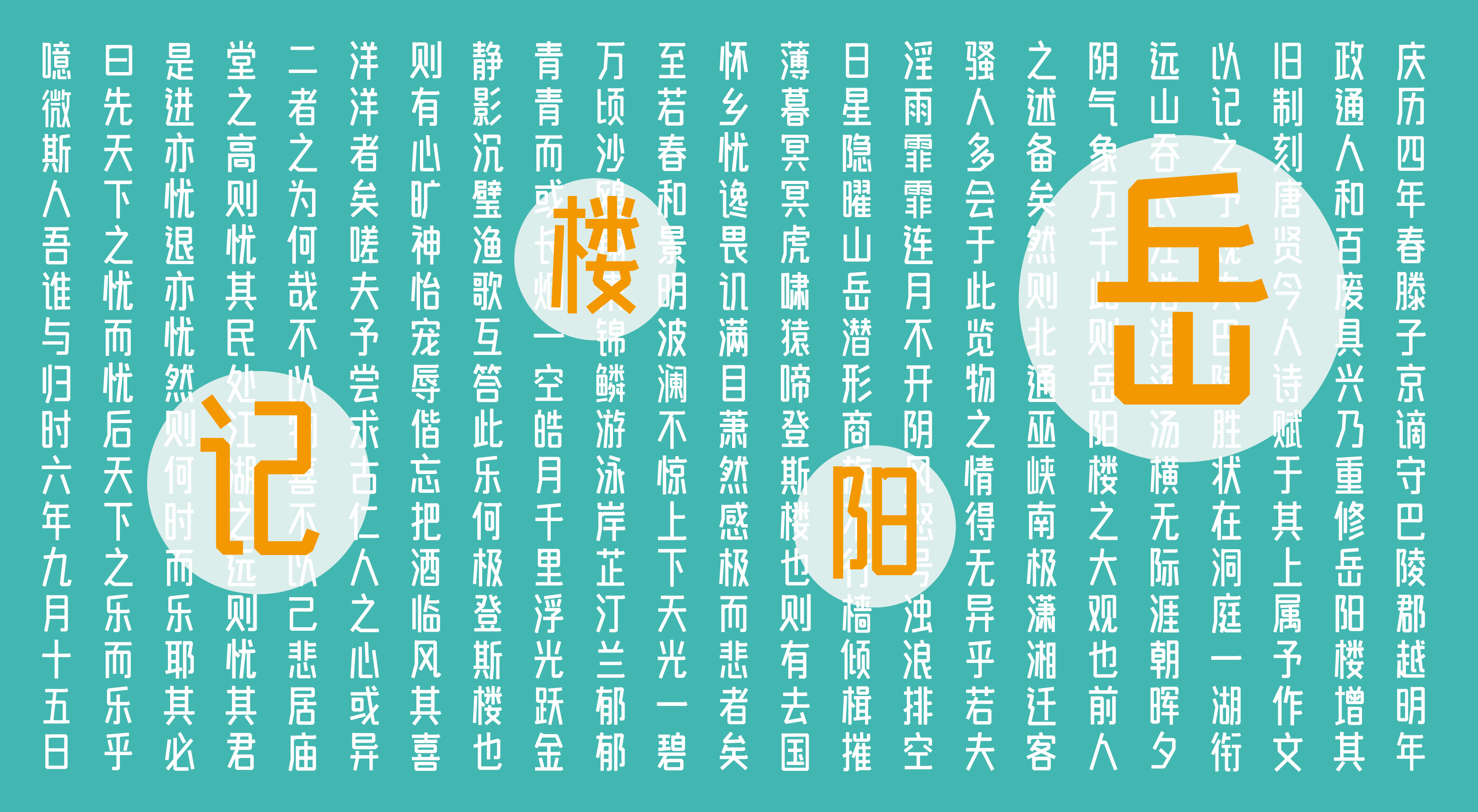 9P Chinese font design collection inspiration #.82