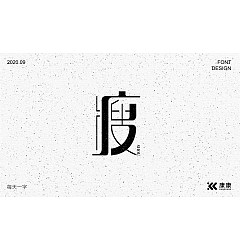 Permalink to 33P Chinese font design collection inspiration #.86