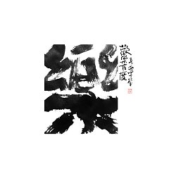 Permalink to 16P Chinese font design collection inspiration #.88