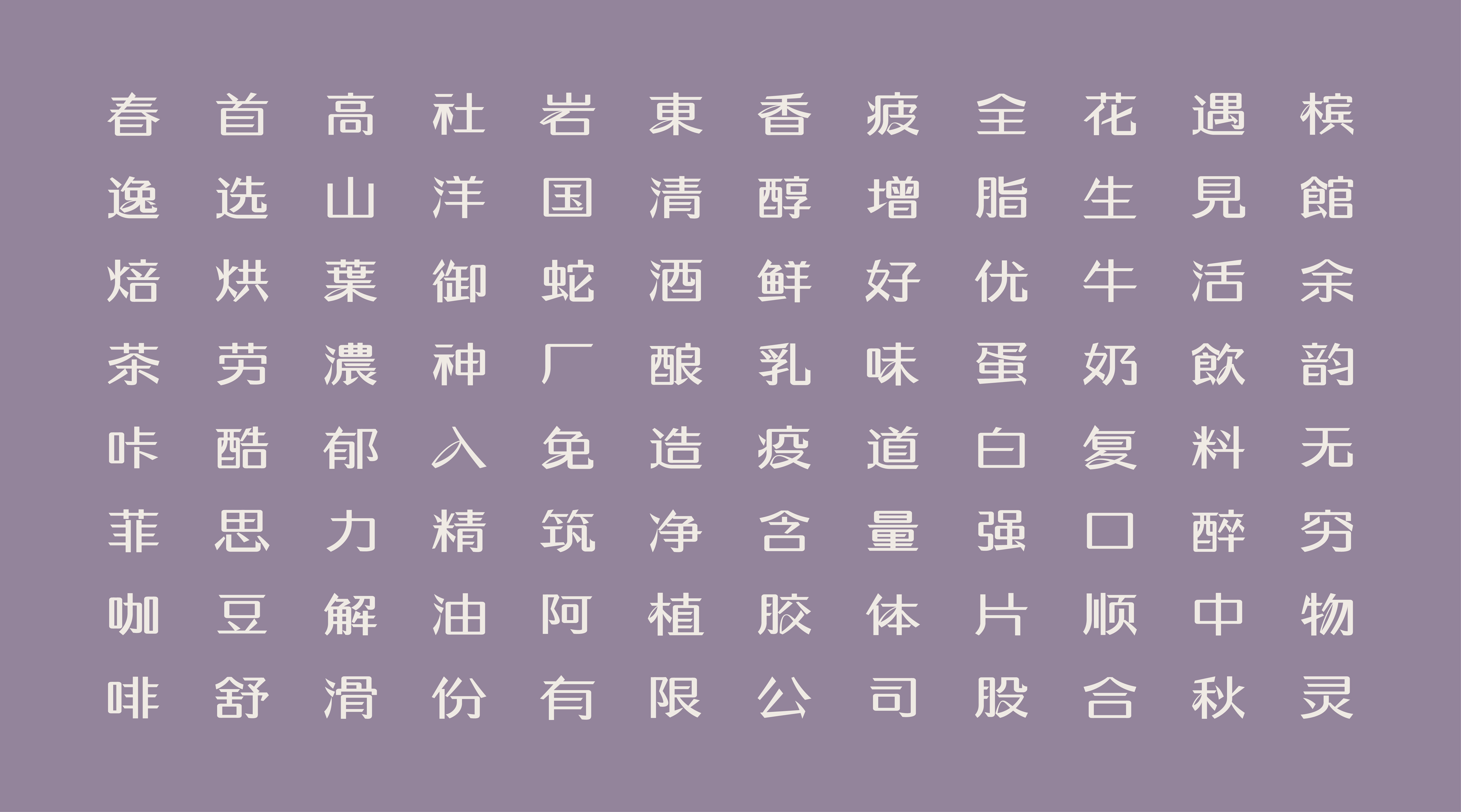 22P Chinese font design collection inspiration #.90