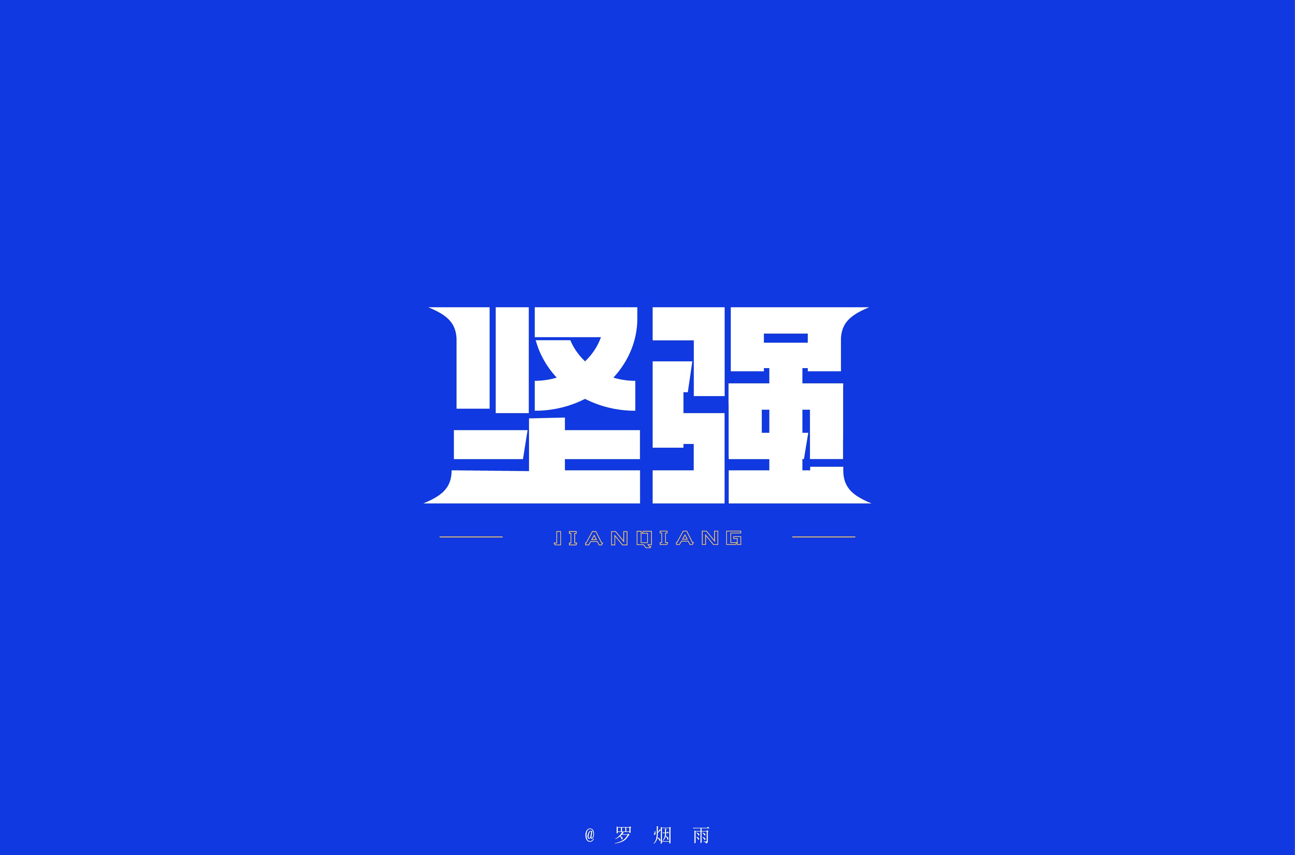 61P Chinese font design collection inspiration #.87