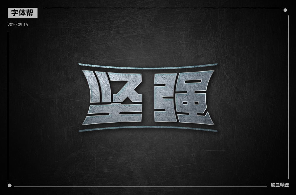 61P Chinese font design collection inspiration #.87