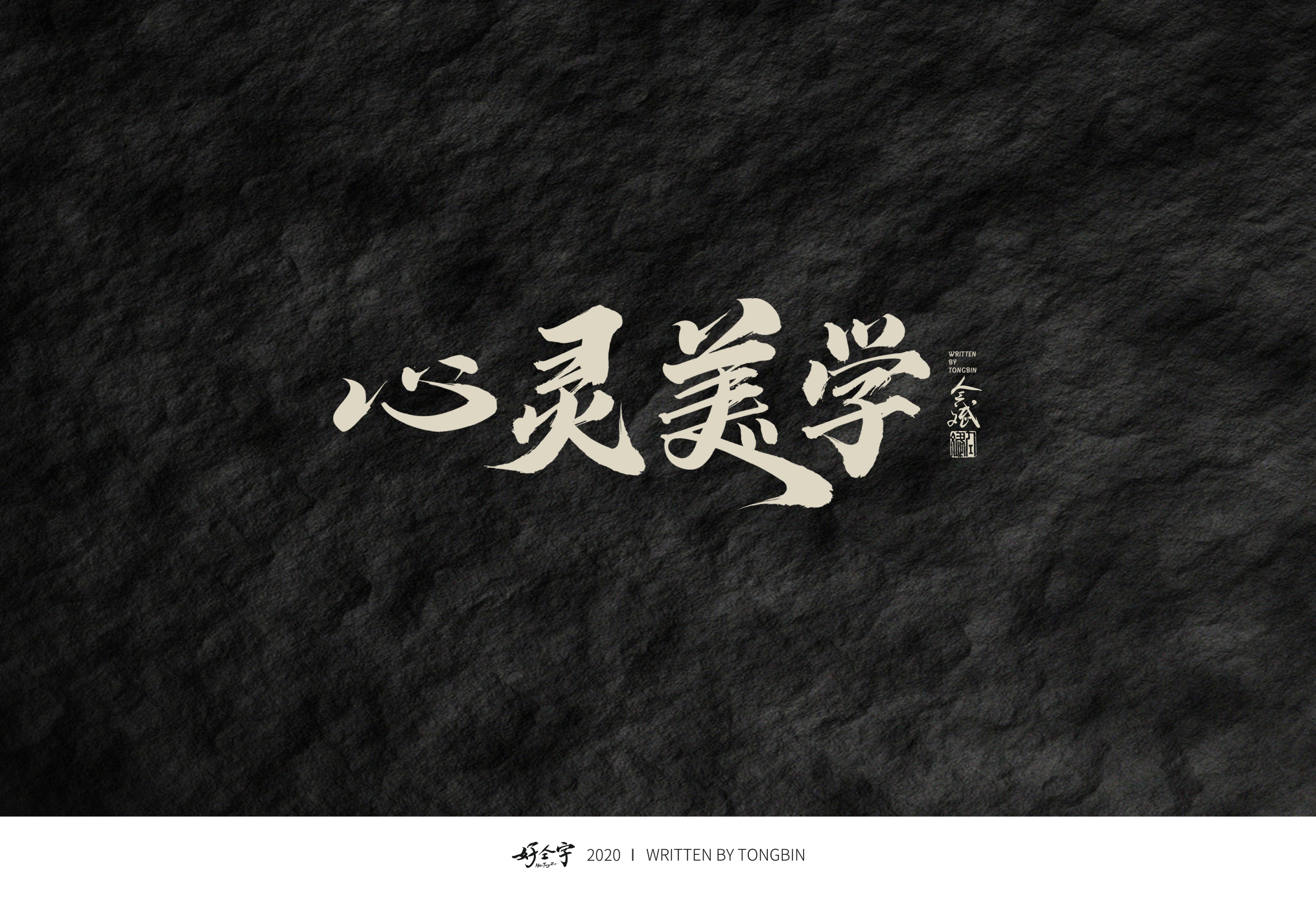 8P Chinese font design collection inspiration #.98