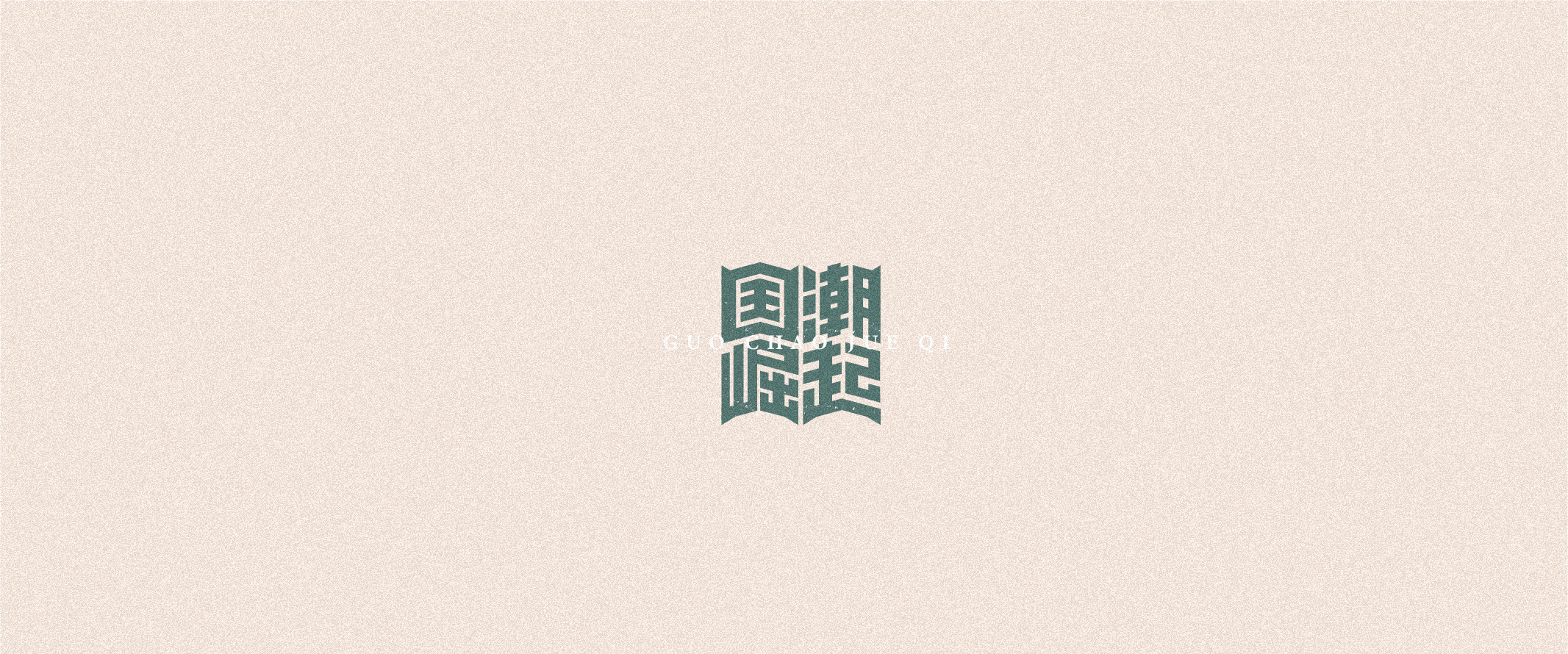 28P Chinese font design collection inspiration #.105
