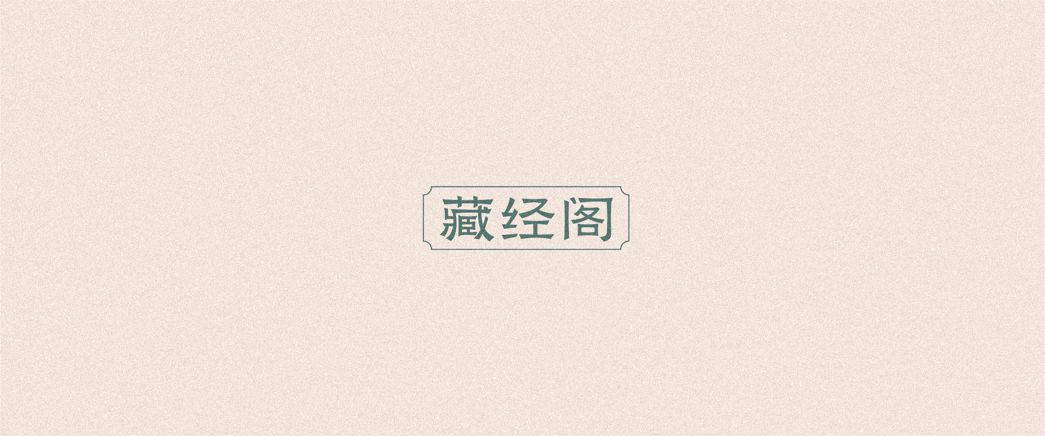 28P Chinese font design collection inspiration #.105