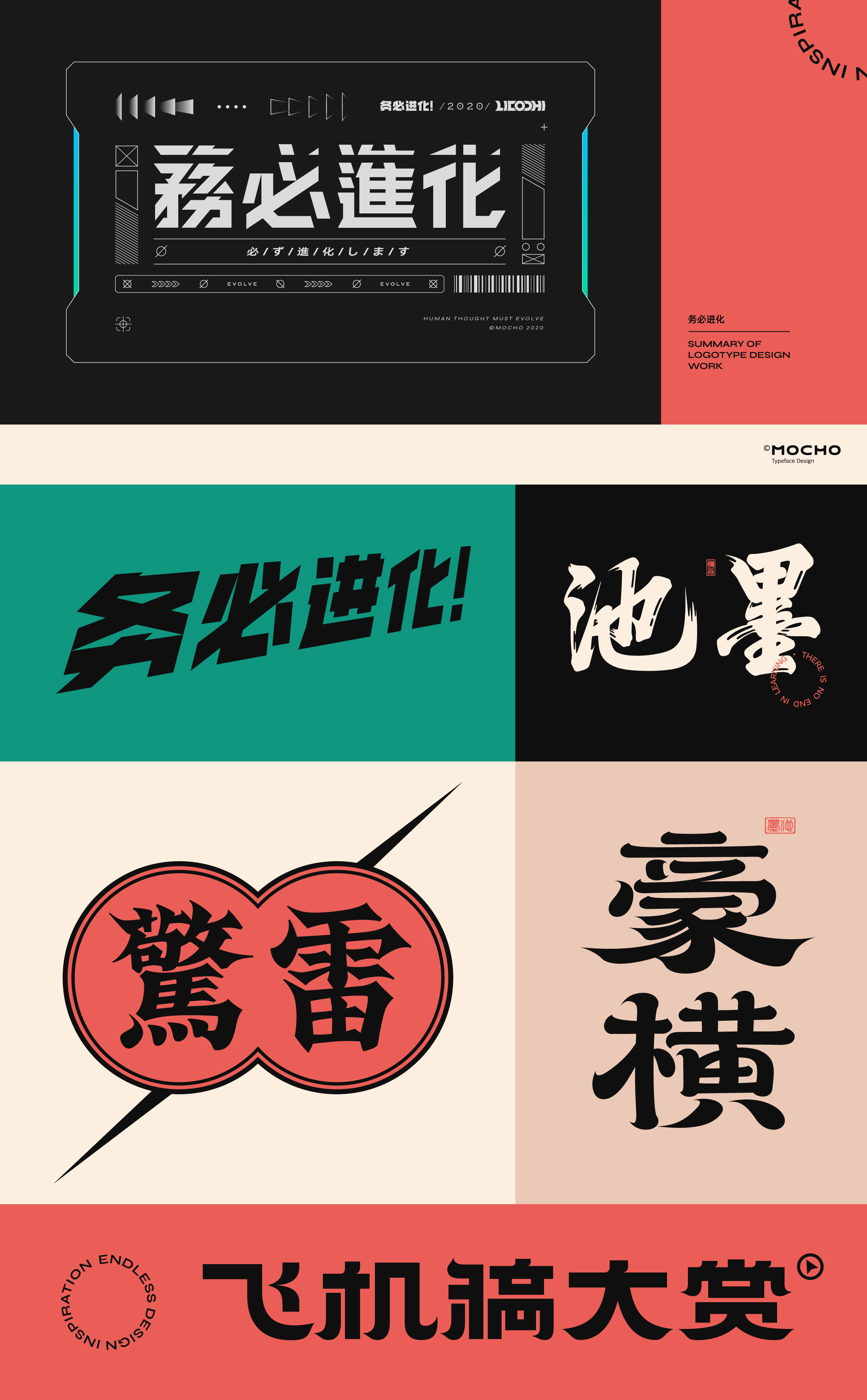 32P Chinese font design collection inspiration #.112