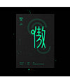 14P Chinese font design collection inspiration #.110