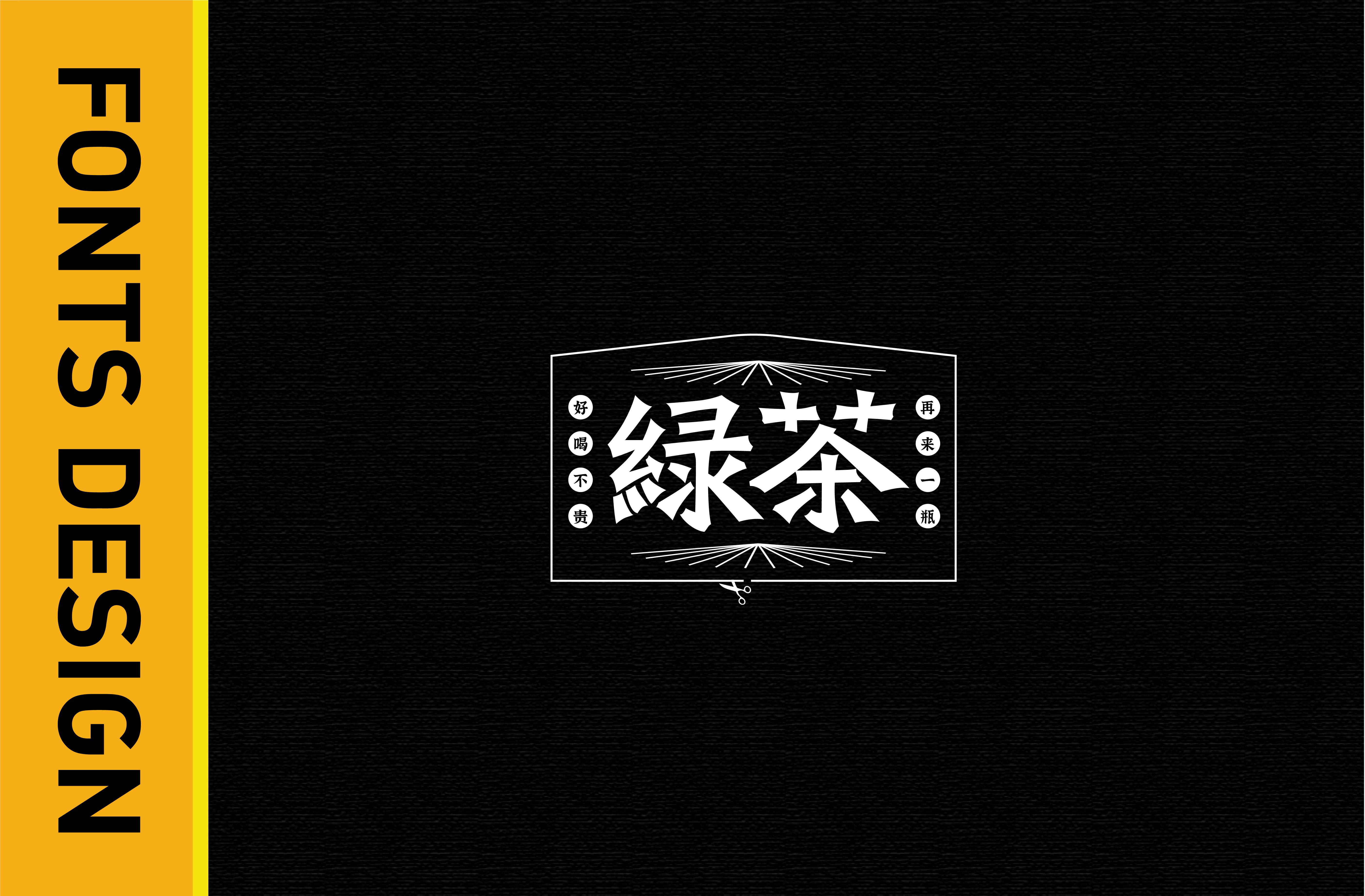 27P Chinese font design collection inspiration #.116