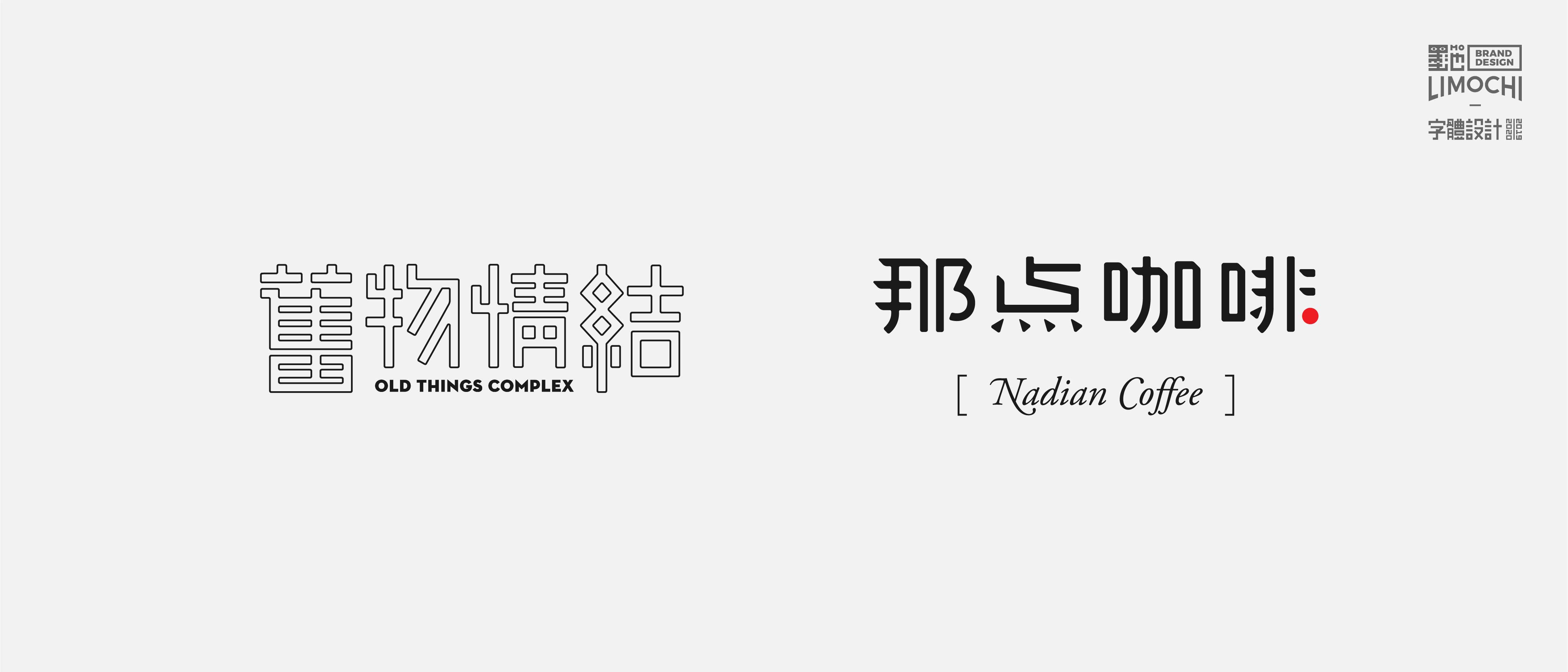 17P Chinese font design collection inspiration #.111
