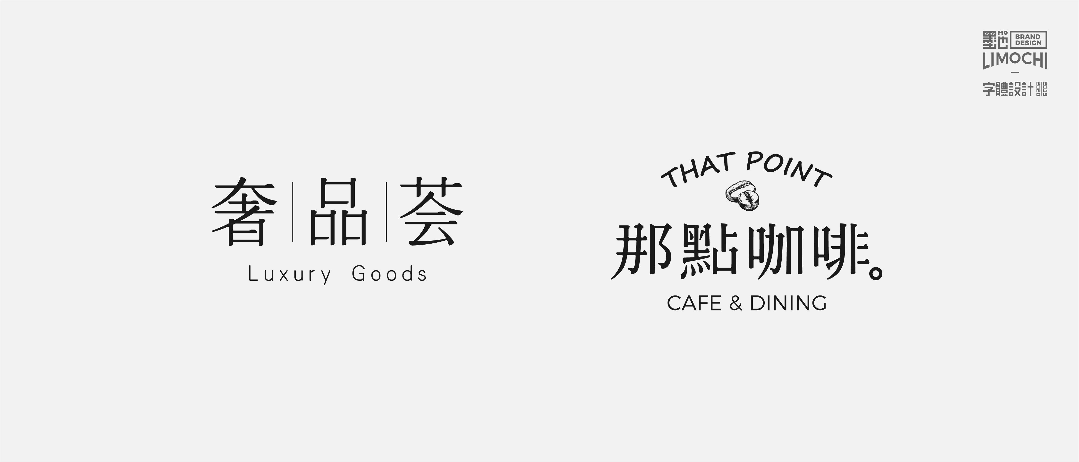 17P Chinese font design collection inspiration #.111