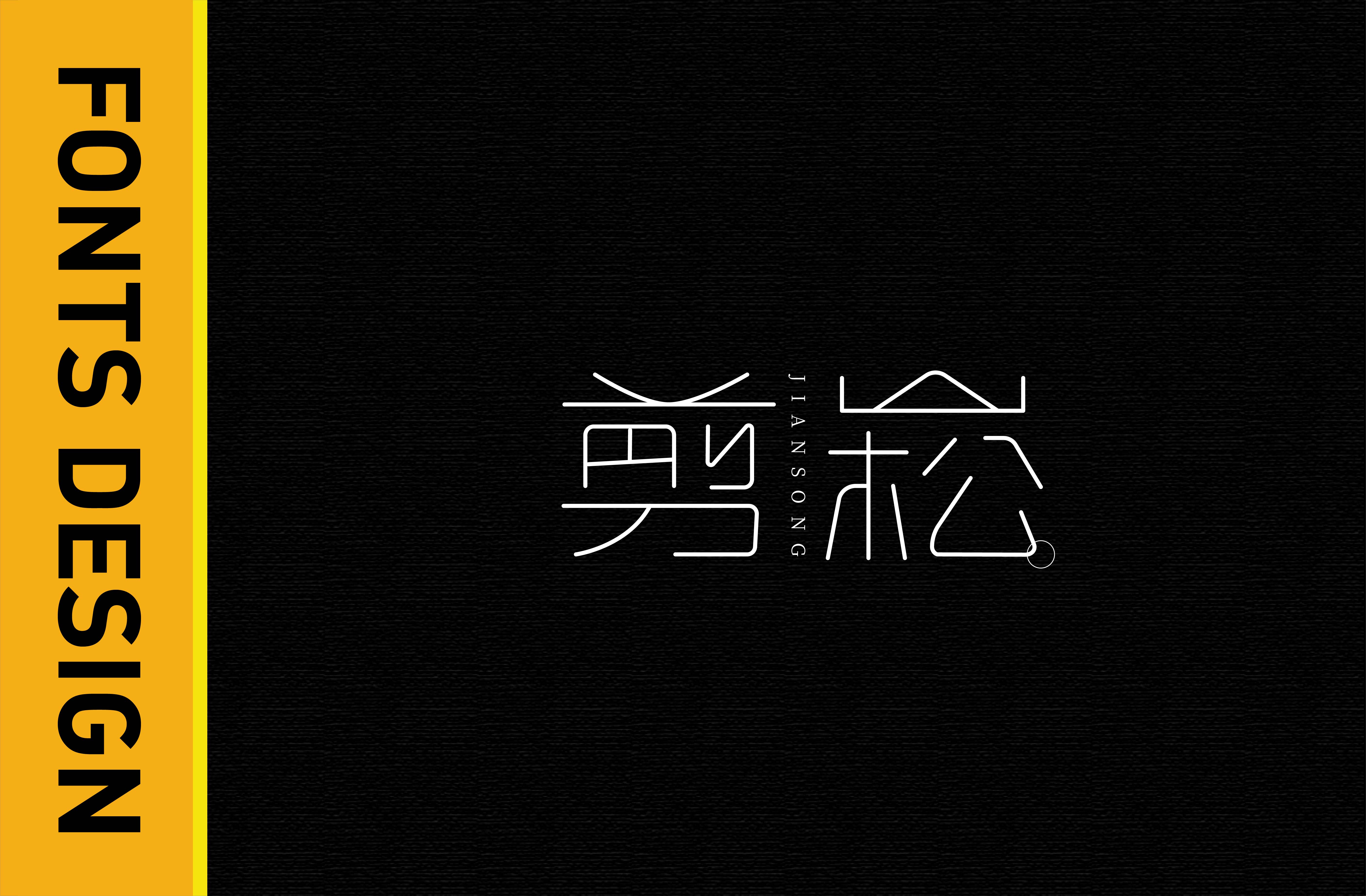 27P Chinese font design collection inspiration #.116