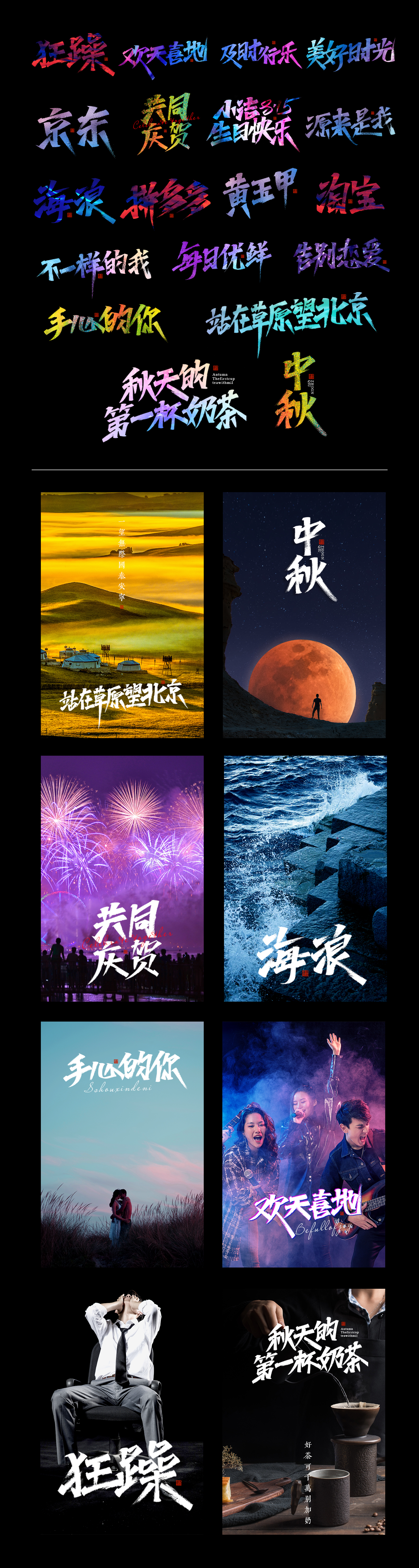 20P Chinese font design collection inspiration #.120