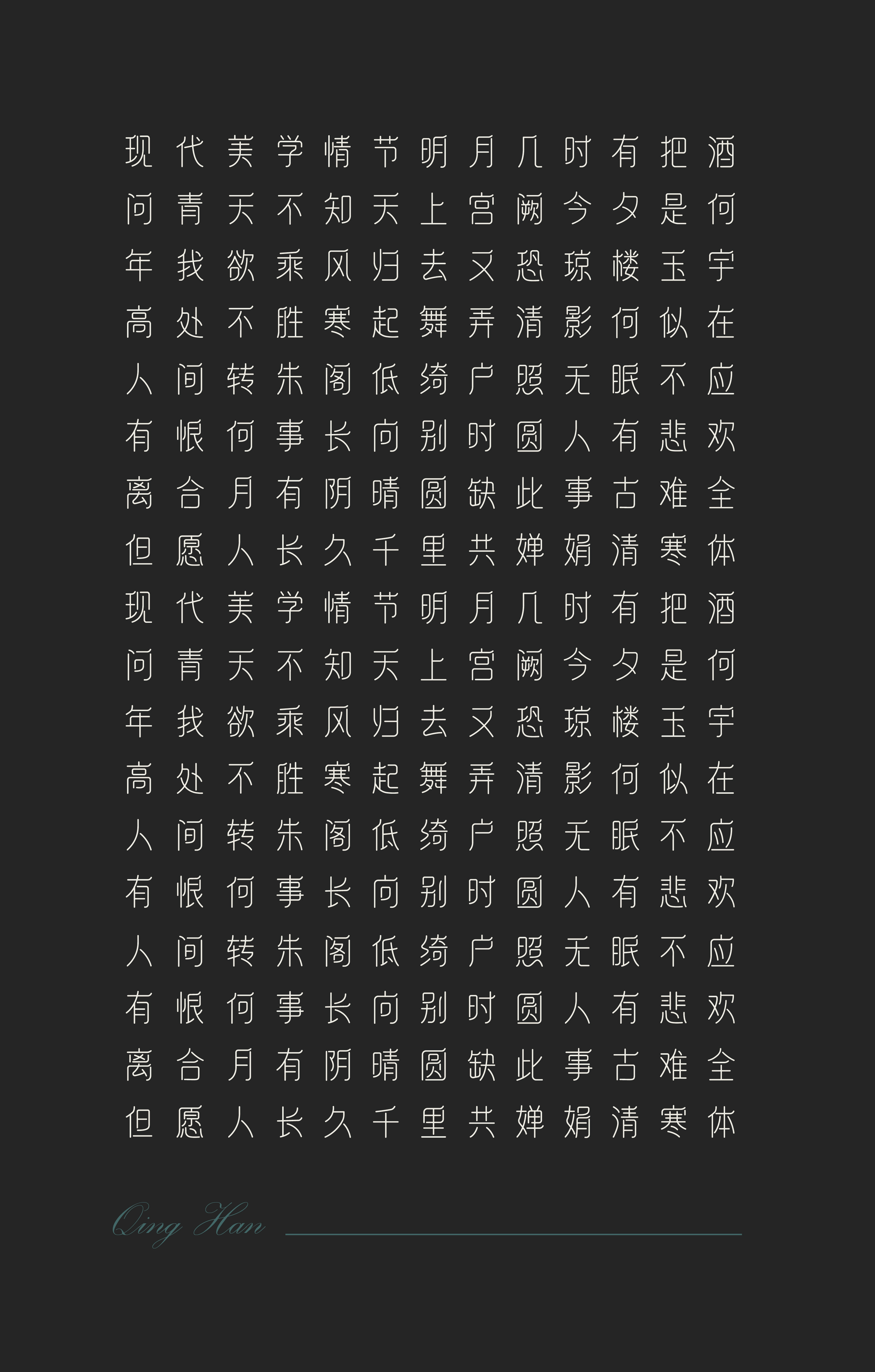 13P Chinese font design collection inspiration #.117
