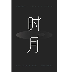 Permalink to 13P Chinese font design collection inspiration #.117