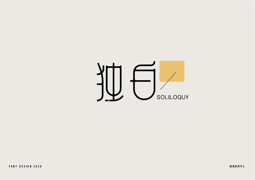 20P Chinese font design collection inspiration #.124