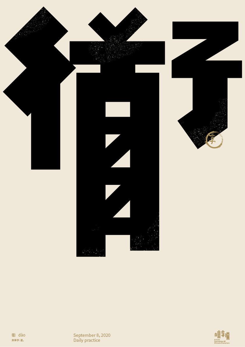 24P Chinese font design collection inspiration #.128