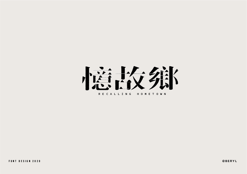 20P Chinese font design collection inspiration #.124