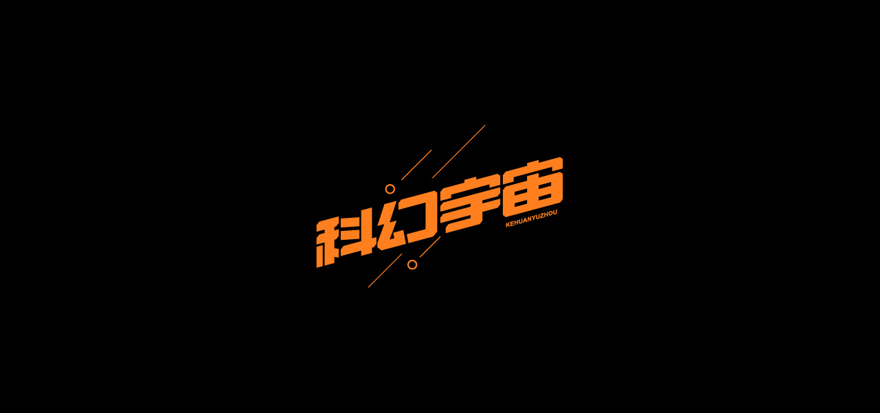 38P Chinese font design collection inspiration #.129