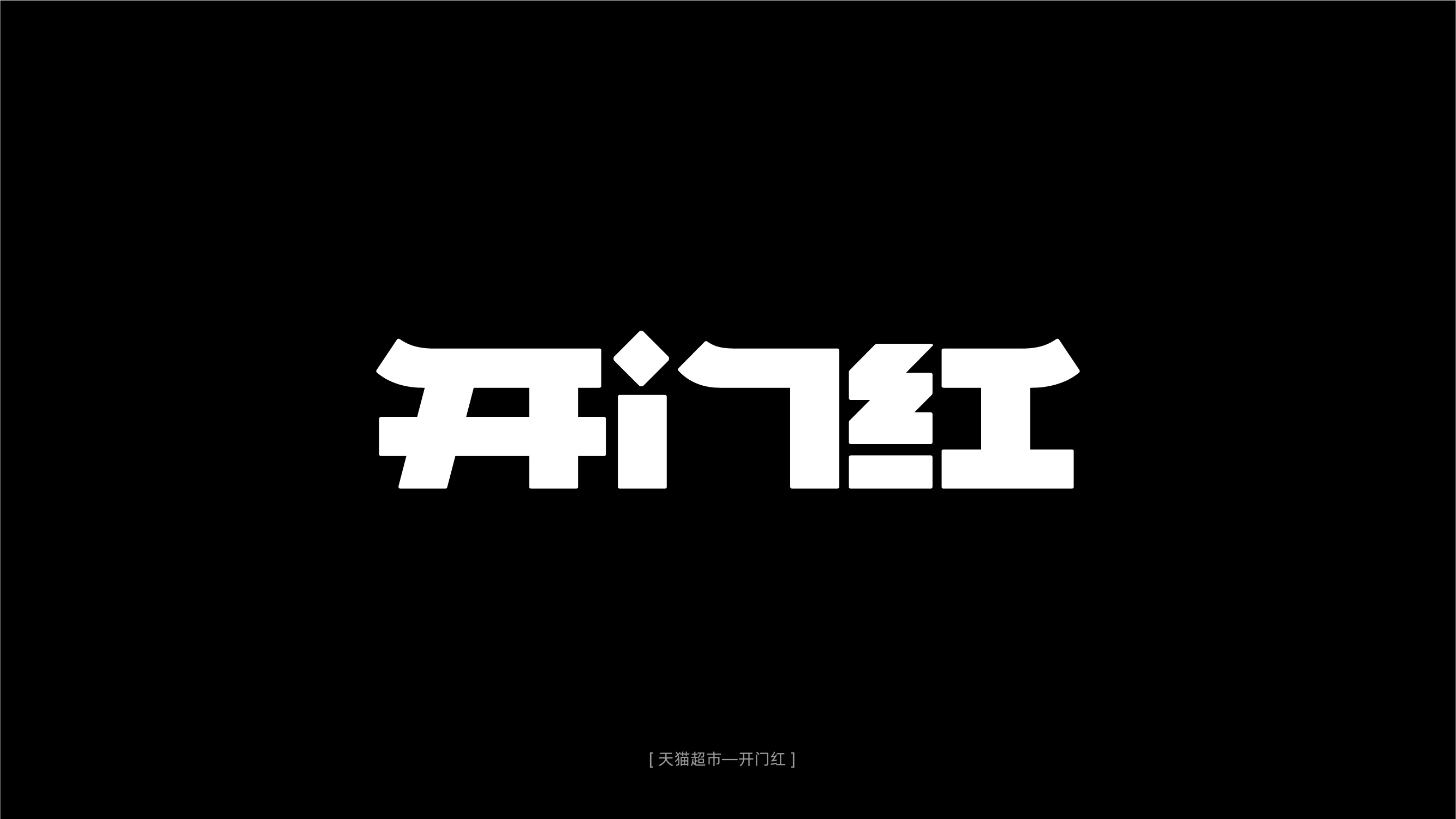 15P Chinese font design collection inspiration #.134