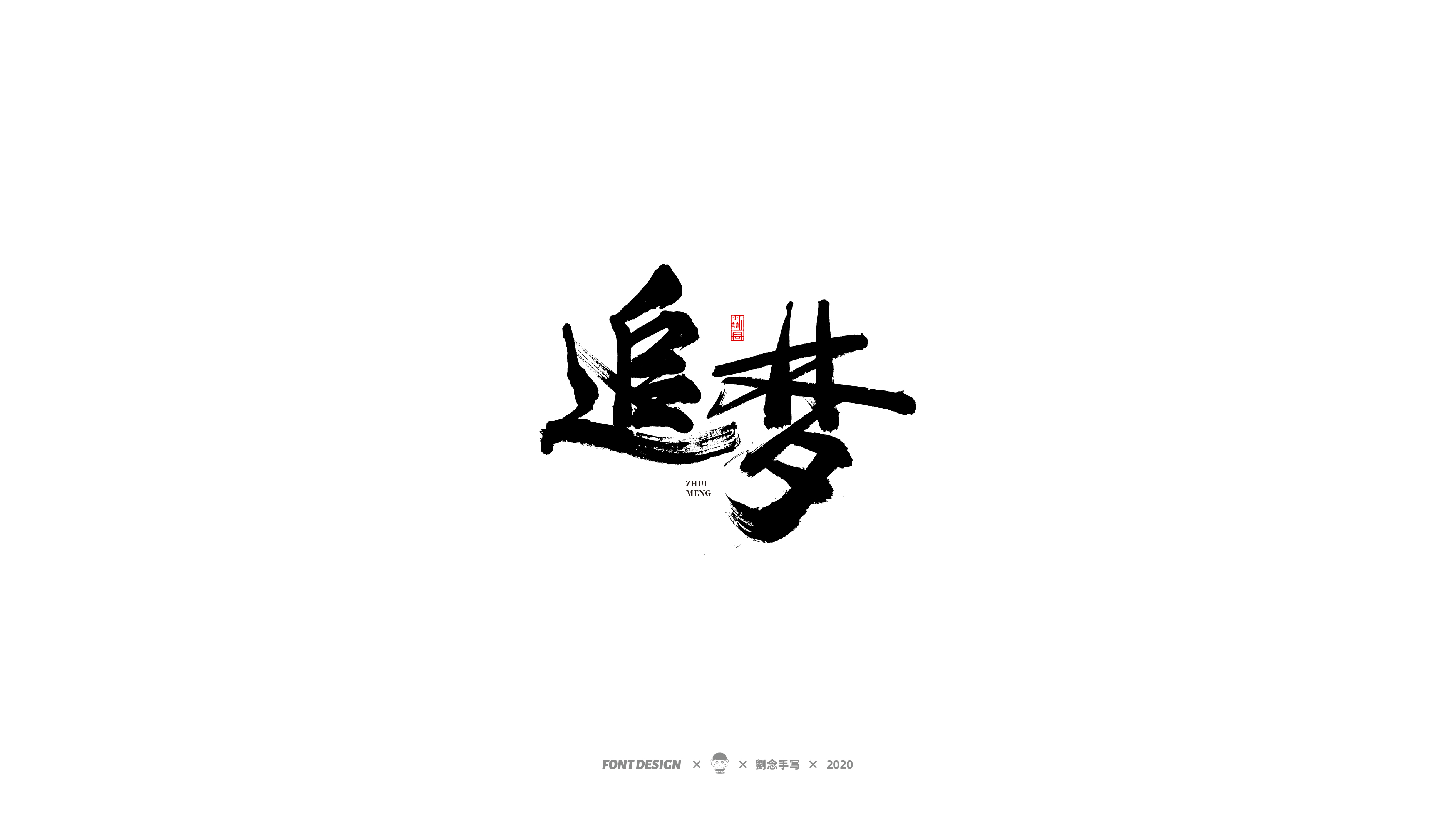 80P Chinese font design collection inspiration #.133