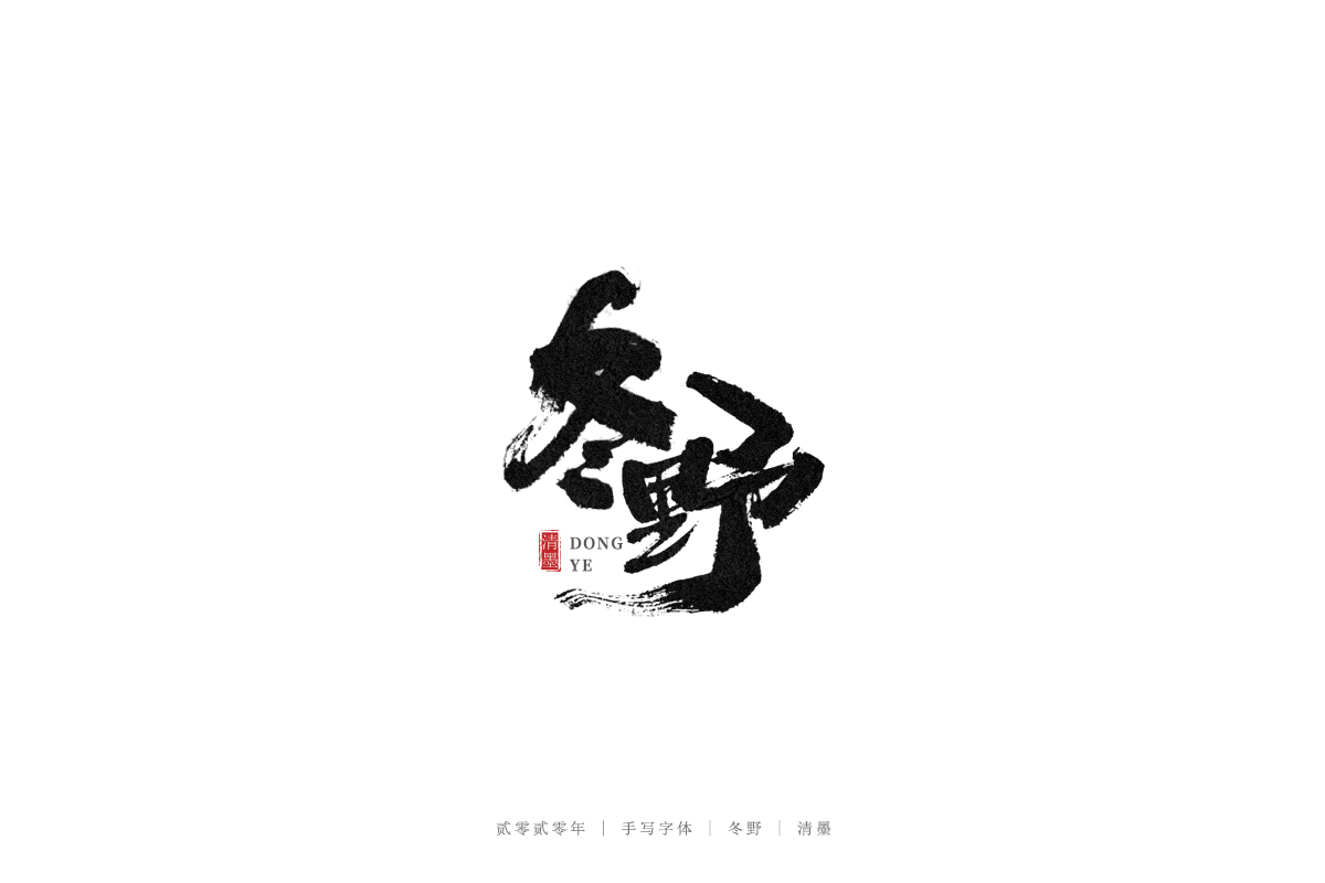 18P Chinese font design collection inspiration #.136