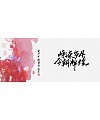 16P Chinese font design collection inspiration #.141