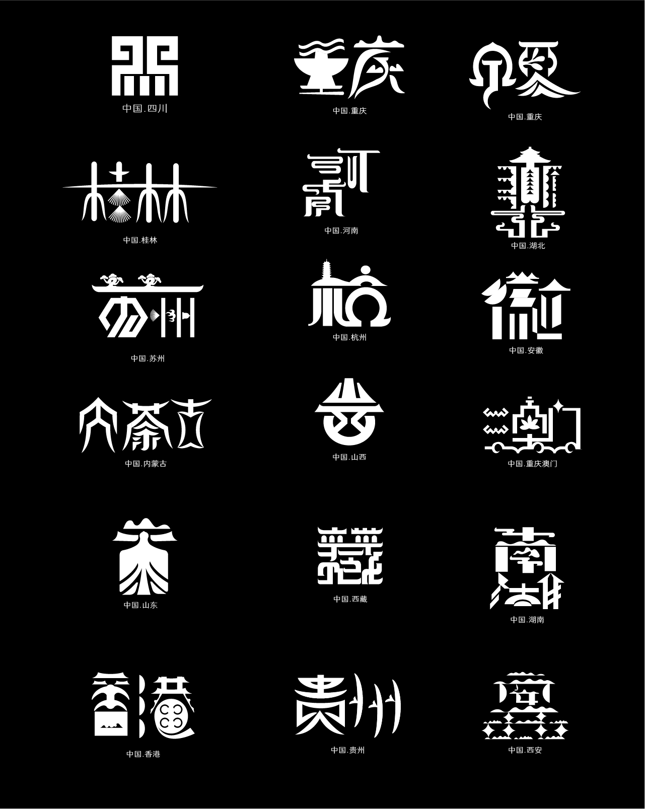 36P Chinese font design collection inspiration #.146