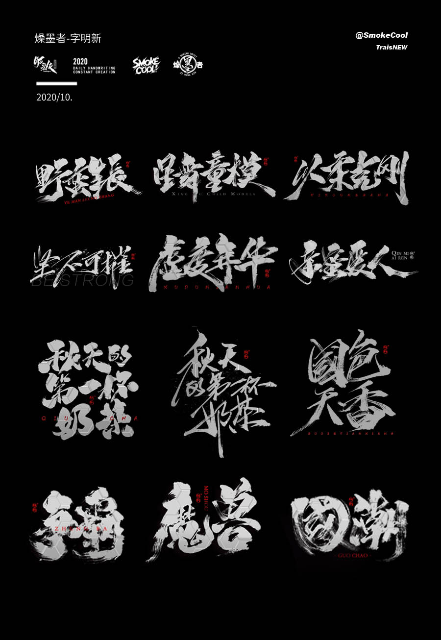 13P Chinese font design collection inspiration #.149