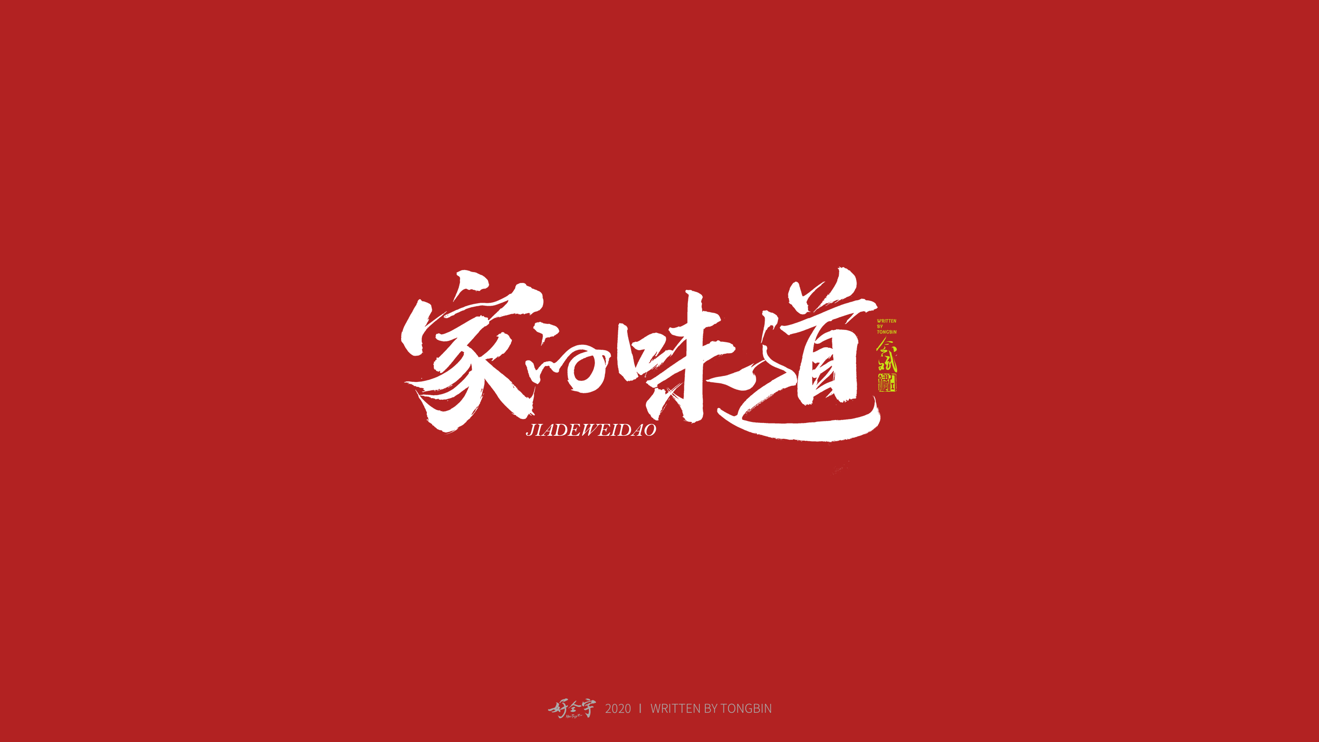 9P Chinese font design collection inspiration #.156