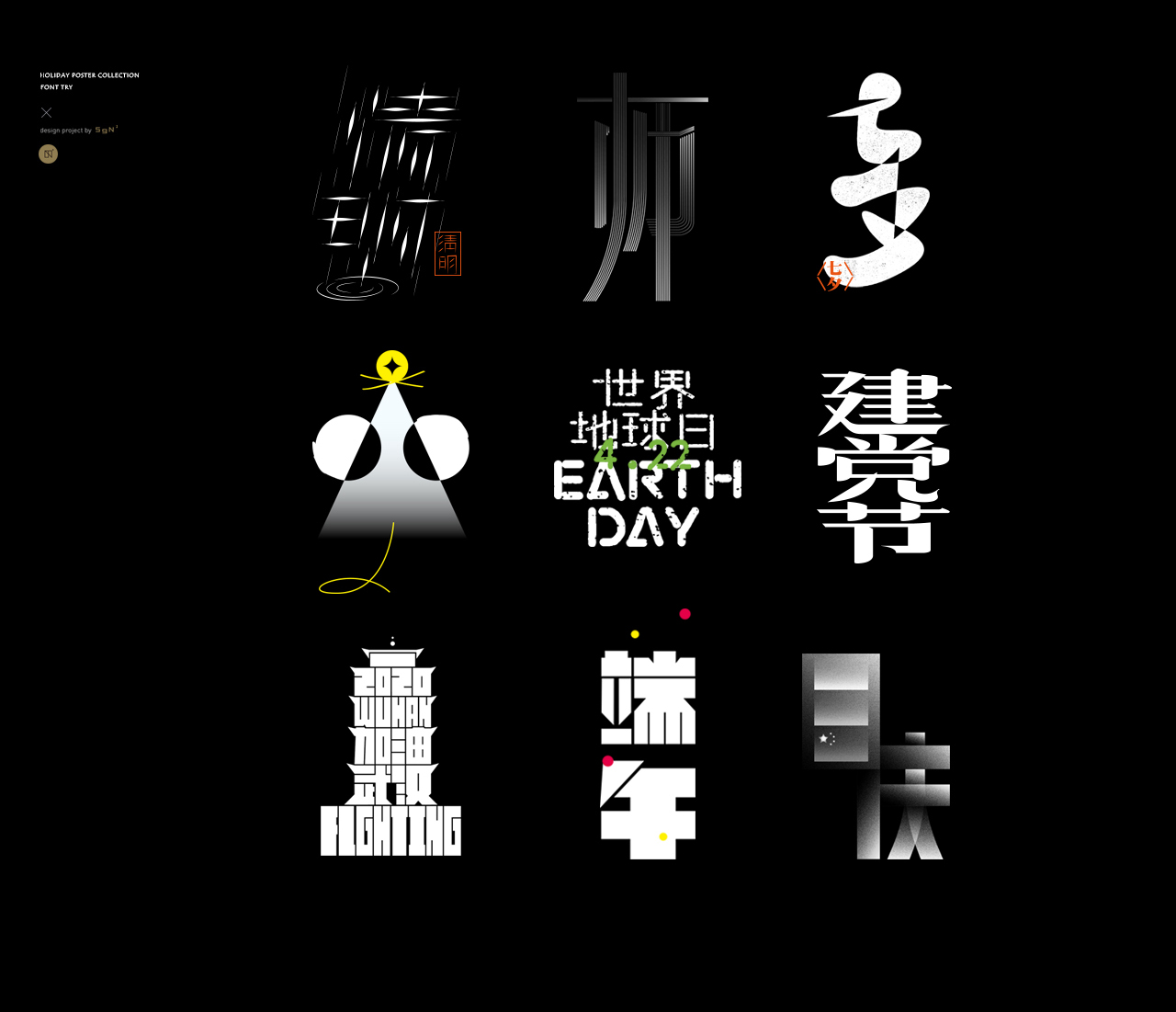 9P Chinese font design collection inspiration #.153