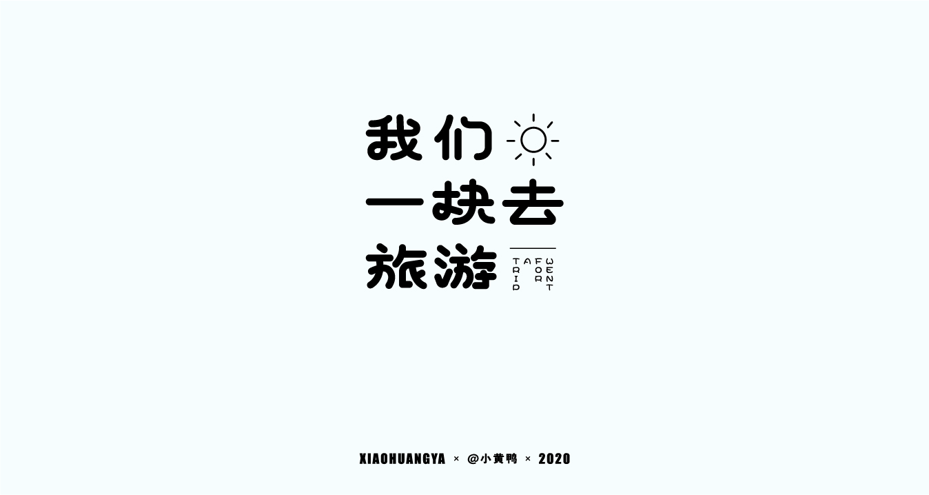 48P Chinese font design collection inspiration #.154