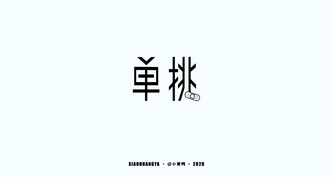 48P Chinese font design collection inspiration #.154