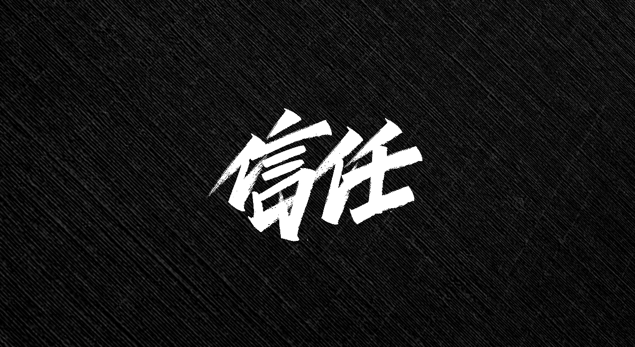16P Chinese font design collection inspiration #.159