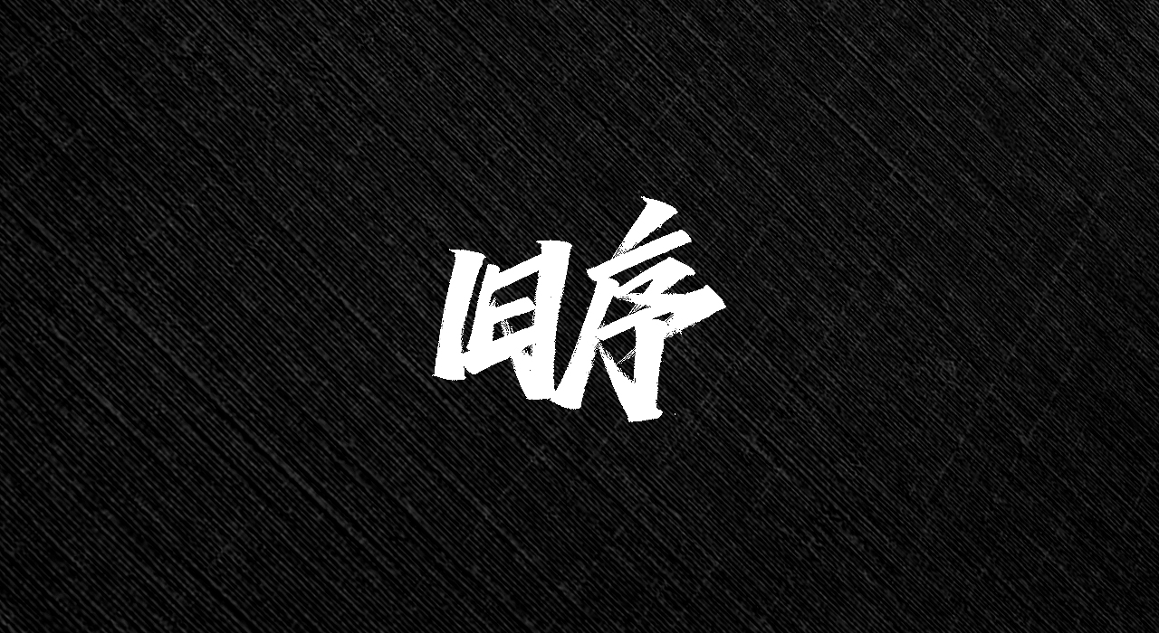 16P Chinese font design collection inspiration #.159