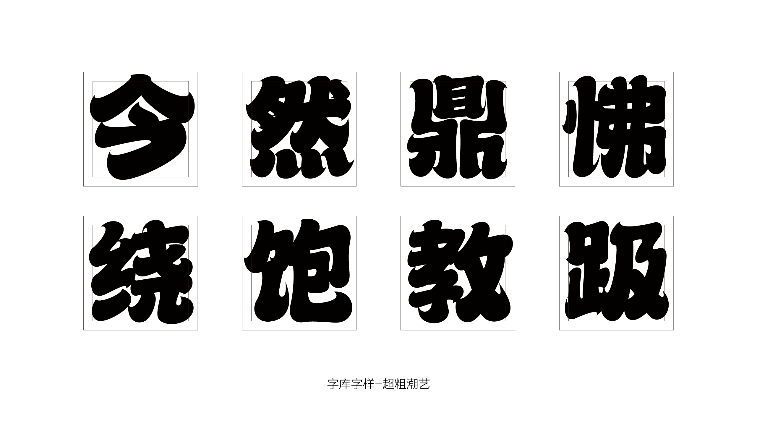6P Chinese font design collection inspiration #.162
