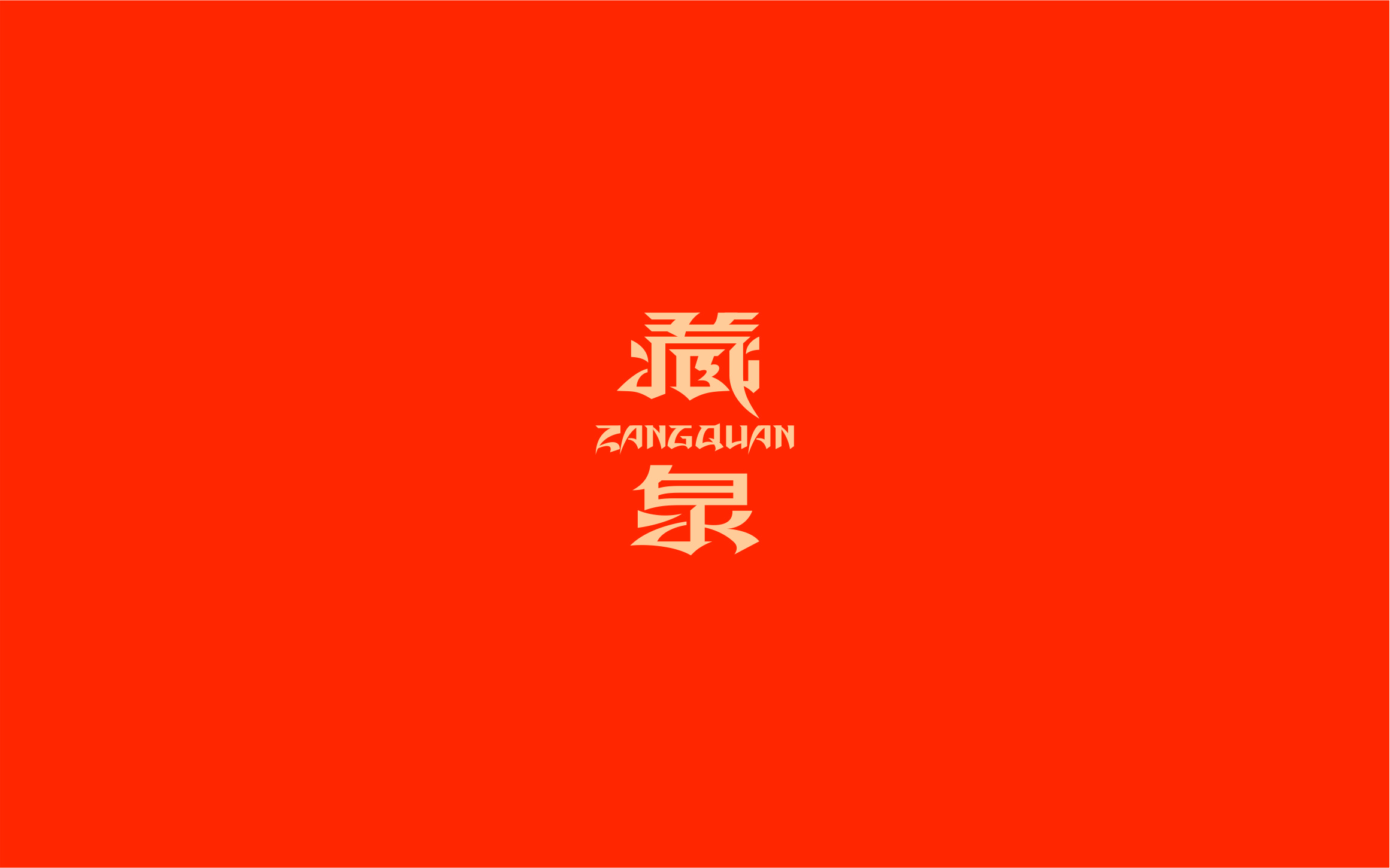38P Chinese font design collection inspiration #.161