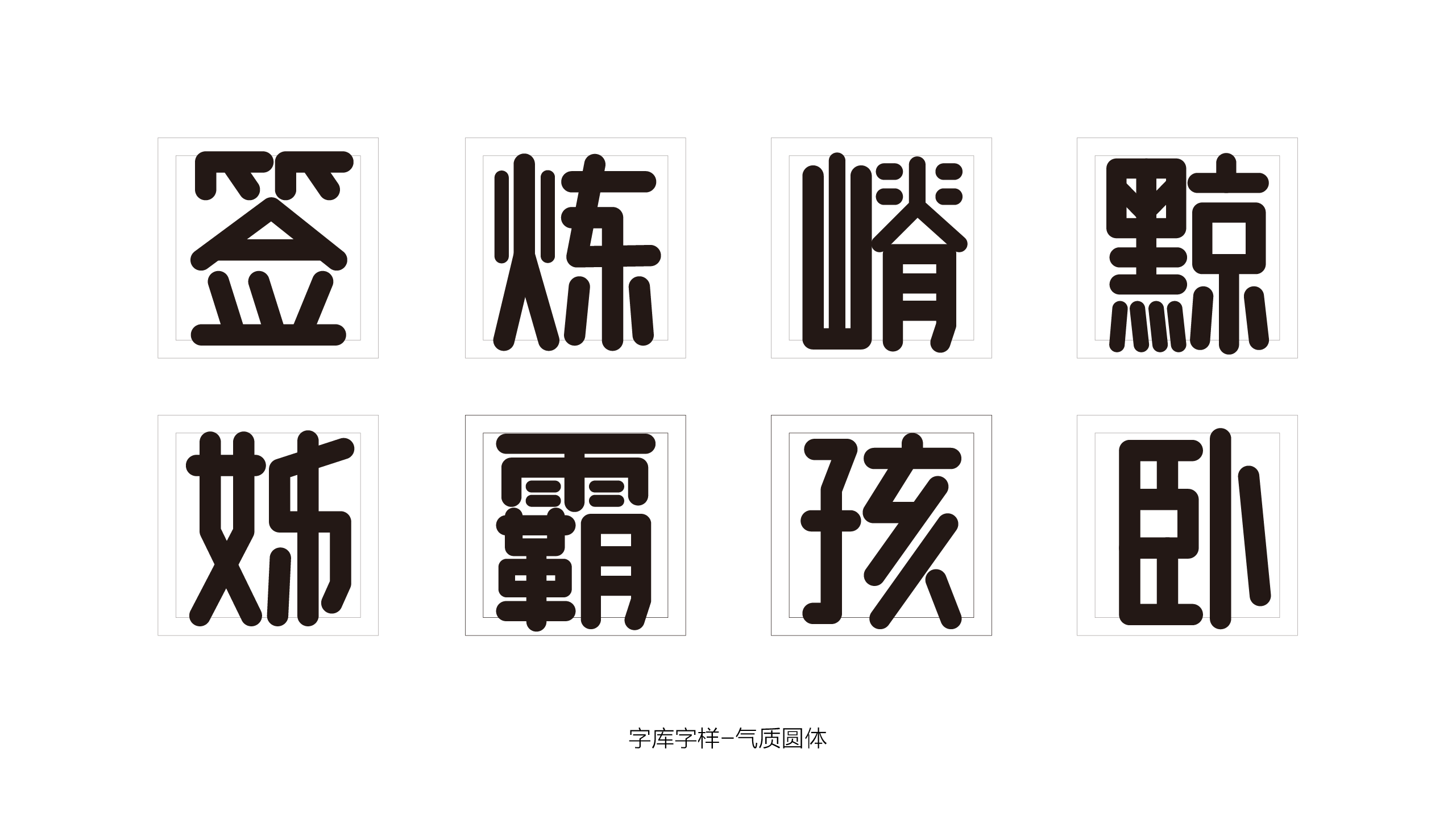 6P Chinese font design collection inspiration #.162