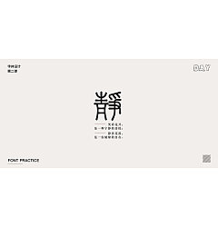Permalink to 27P Chinese font design collection inspiration #.169