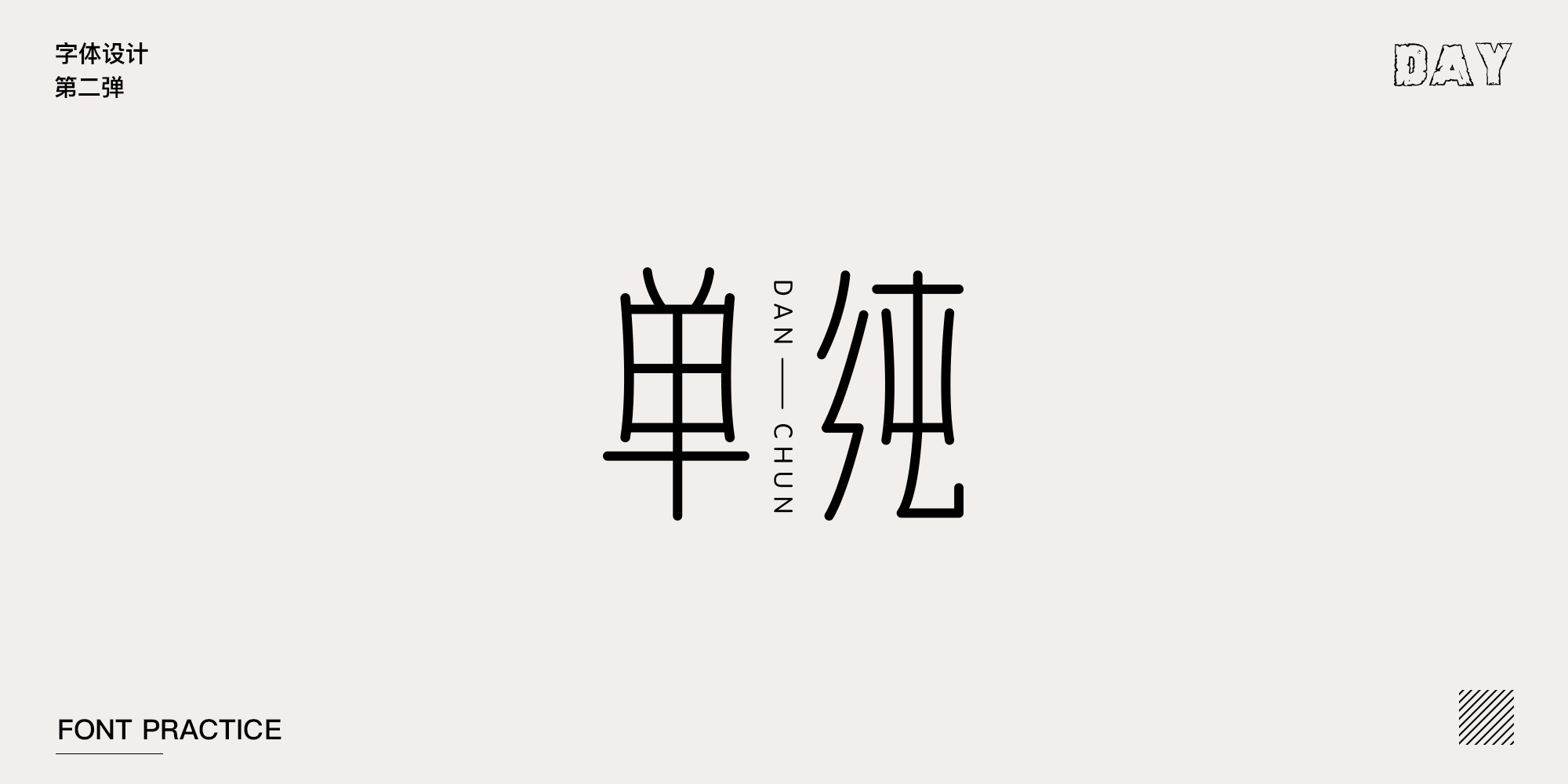 27P Chinese font design collection inspiration #.169