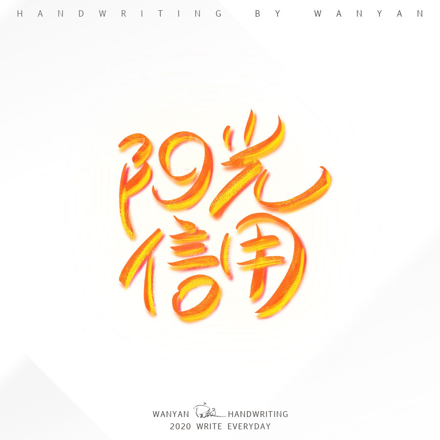 38P Chinese font design collection inspiration #.168