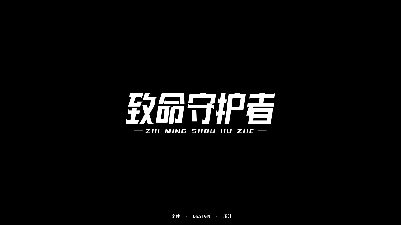 29P Chinese font design collection inspiration #.176