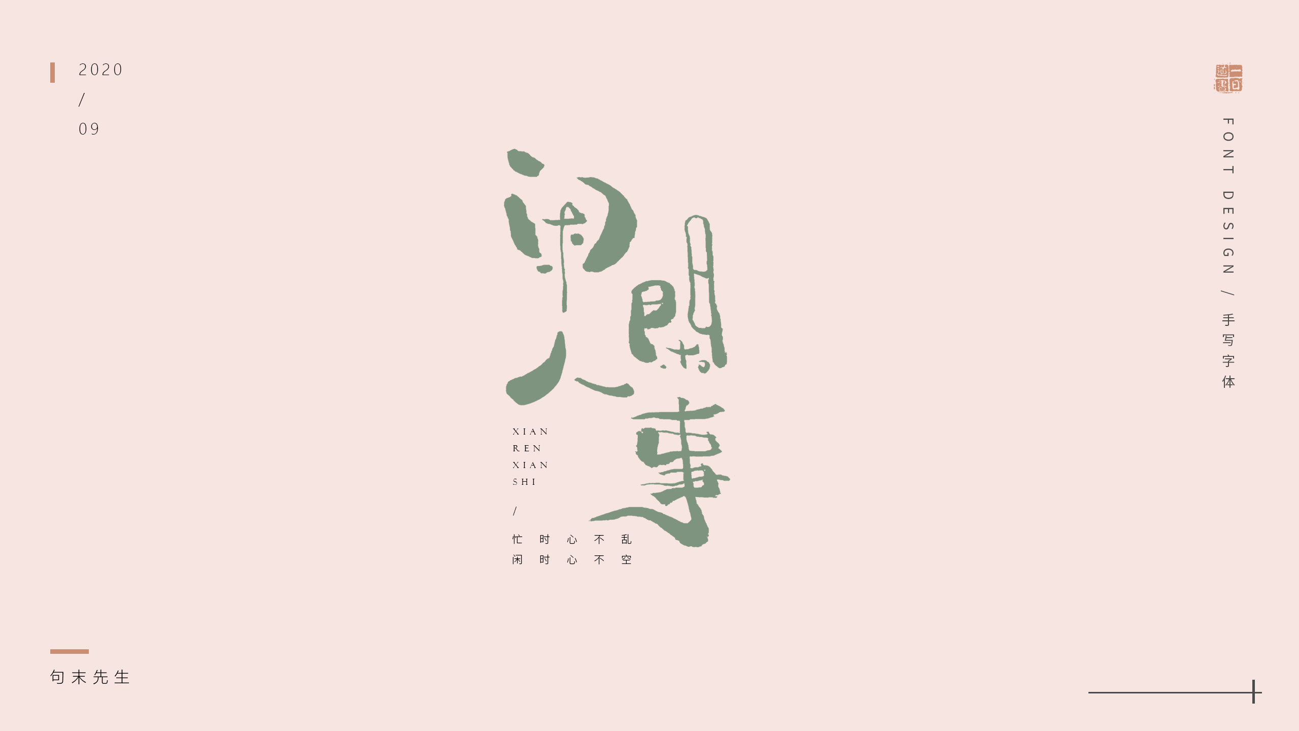17P Chinese font design collection inspiration #.174
